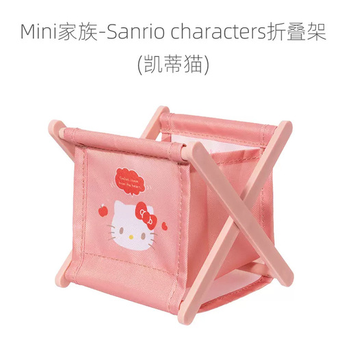 MINISO名创优品Mini家族-Sanrio Characters折叠架可爱摆件收纳盒
