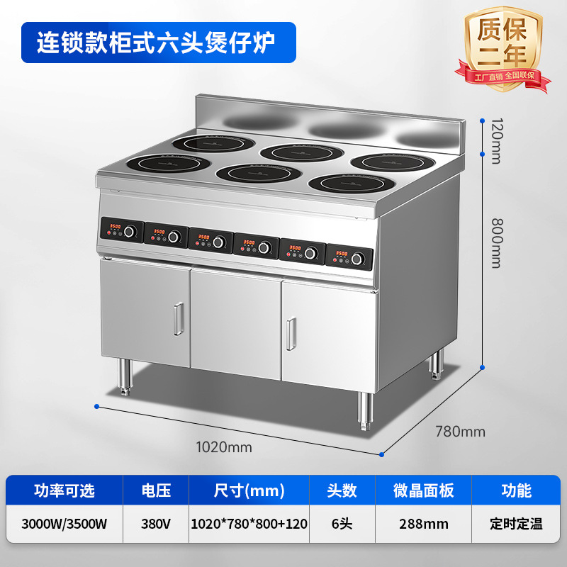 [체인식 캐비닛형] 3500W 6헤드 흙솥 난로