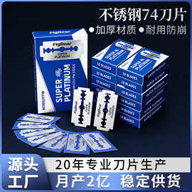 犀瑞飞帝刀片剃须刀不锈钢锋利耐用老式男士刮脸刮胡刀片工厂直销