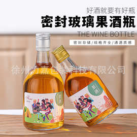 可定制图片logo 胖胖玻璃果酒专用玻璃瓶 自酿果酒分装瓶空酒瓶