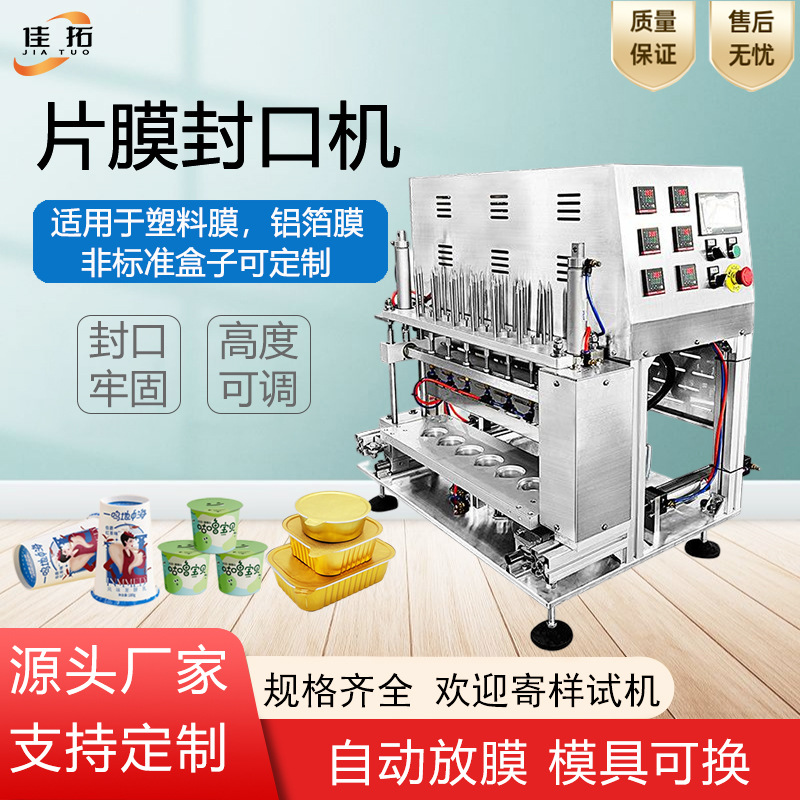 自动铝箔片膜连续封口机预制菜盒小罐茶薯片罐奶茶杯塑料膜