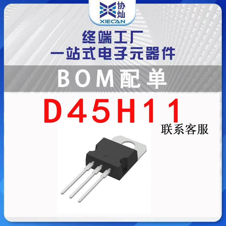 D45H11 Direct Insert To-220 комплементарный кремниевый силовой кристалл, официальное подключение, официальный подключаемый триод, универсальная спецификация материалов