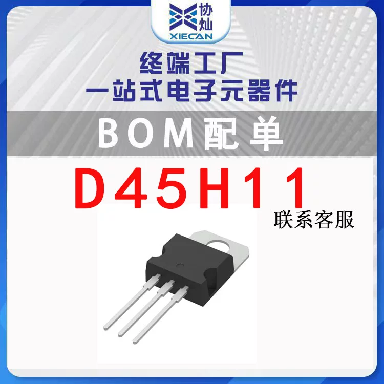 D45H11 Direct Insert To-220 комплементарный кремниевый силовой кристалл, официальное подключение, официальный подключаемый триод, универсальная спецификация материалов