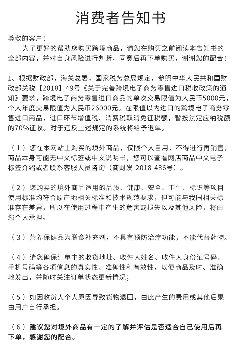 保税购买须知-02