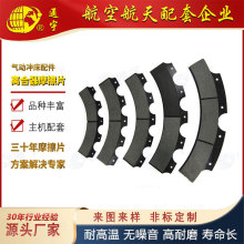 宇意扬力干湿式离合器摩擦片鼎杰文丰气动冲床配件