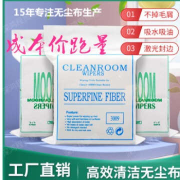 Sub-ultra-fine 3008 dust-free cloth mobile phone screen lens dust-free wiping cloth industrial wiping cloth 4009 ultra-fine fiber