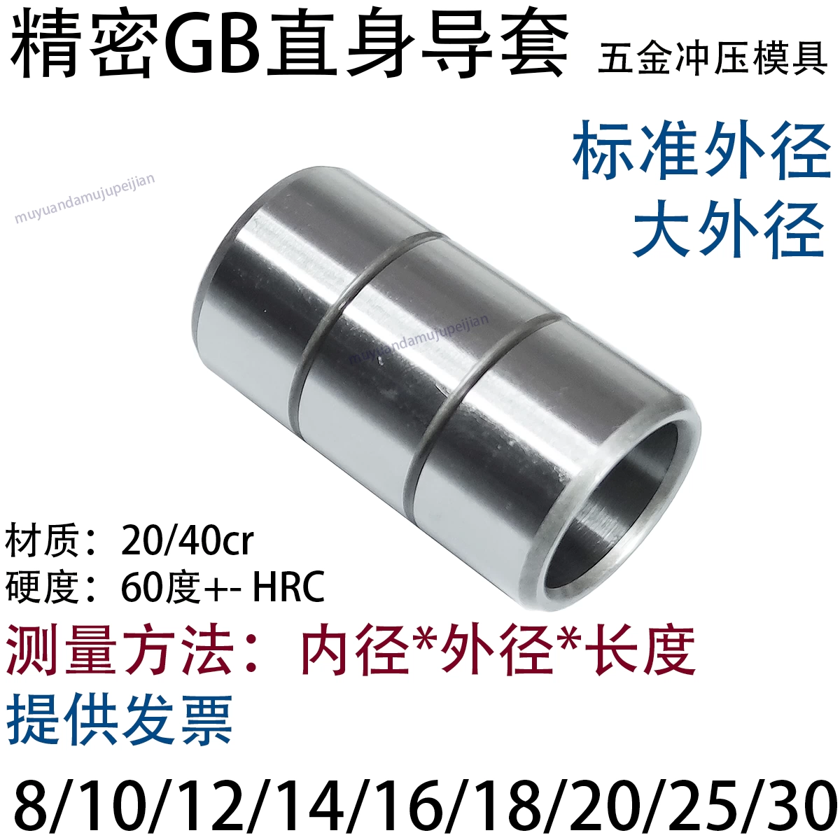 Форма для штамповки металла GB прямая направляющая втулка AP внутренний диаметр 8 10 12 14 16 18 20 25 30