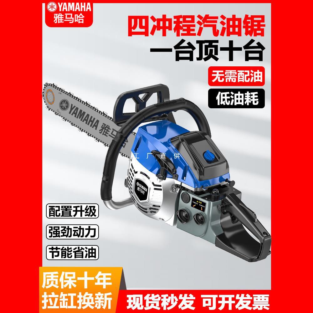 日本雅马哈四冲程汽油锯手持大功率砍树神器电链锯小型家用伐木锯