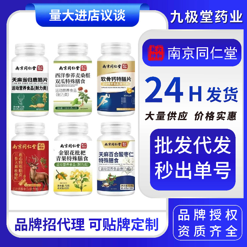 南京同仁堂灵芝苦瓜荞麦桑叶特殊膳食人参苦瓜荞麦桑叶片批发代发