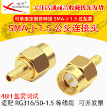 �}�F�yԇ�^48HС�r�yԇ�ӏ���׼SMA-J-1.5���^�B��RG316/50-1.5��