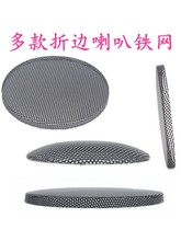 音箱喇叭铁网盖网罩黑色铁网保护网防戳网折边网罩高音防撞网