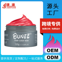 BUNEE彩色发泥定型哑光发蜡9色美发一次性染色发膏造型跨境货源