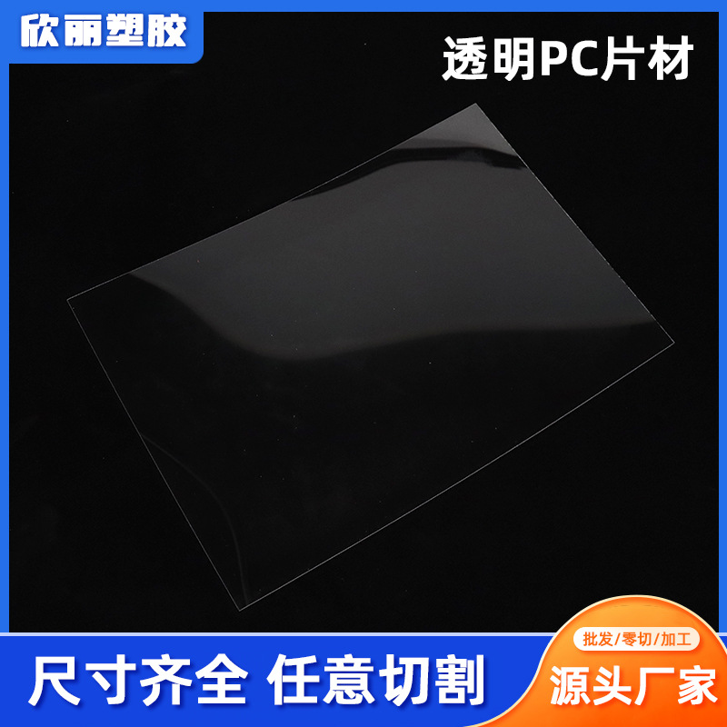高透明PVC塑料片PET片材卷材相框硬胶片PC塑料板加工PVC塑料片