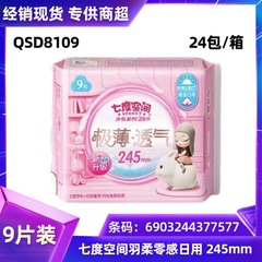 7/Ply Sanitary Pads, Feather-Light & Ultra-Soft Cotton, 9-count for Daily Use, 245mm Menstrual Pads—Wholesale Available, Order Min. D8109