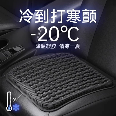 Car Gel Cushion Four Seasons Universal Single Chip Truck Cold Seat Cushion Summer Breathable Seat Cushion Summer Ass Cushion