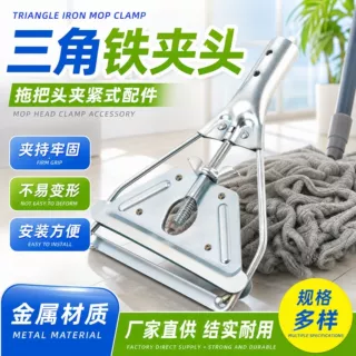 拖把铁夹头配件三角铁夹墩布拖把头夹紧式抹布夹金属拖把配件