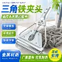 三角夹紧金属拖把墩布