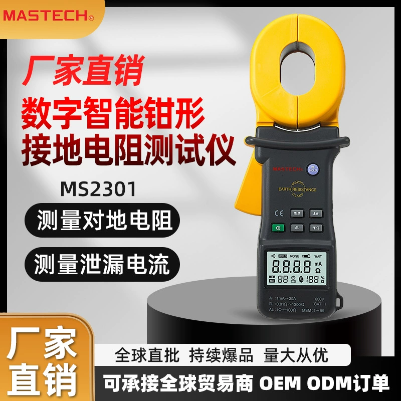 MS2301 цифровой Интеллектуальный зажим тестер сопротивления заземления Зажим устройство заземления Измеритель сопротивления сетки заземления
