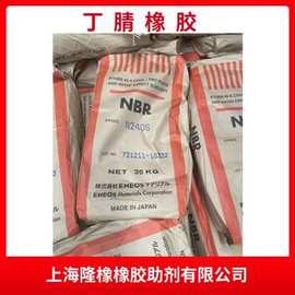 日本丁腈橡胶NBR240S 株式会社丁腈橡胶NBRN240S N250S