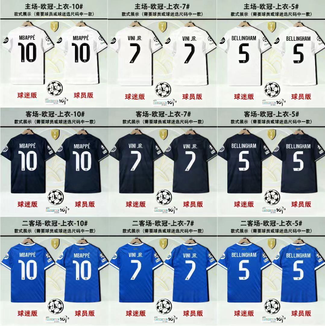 25-26 레알 마드리드 새 시즌 저지 5번 벨링엄 7번 비니시우스 9번 음바페 10번 저지