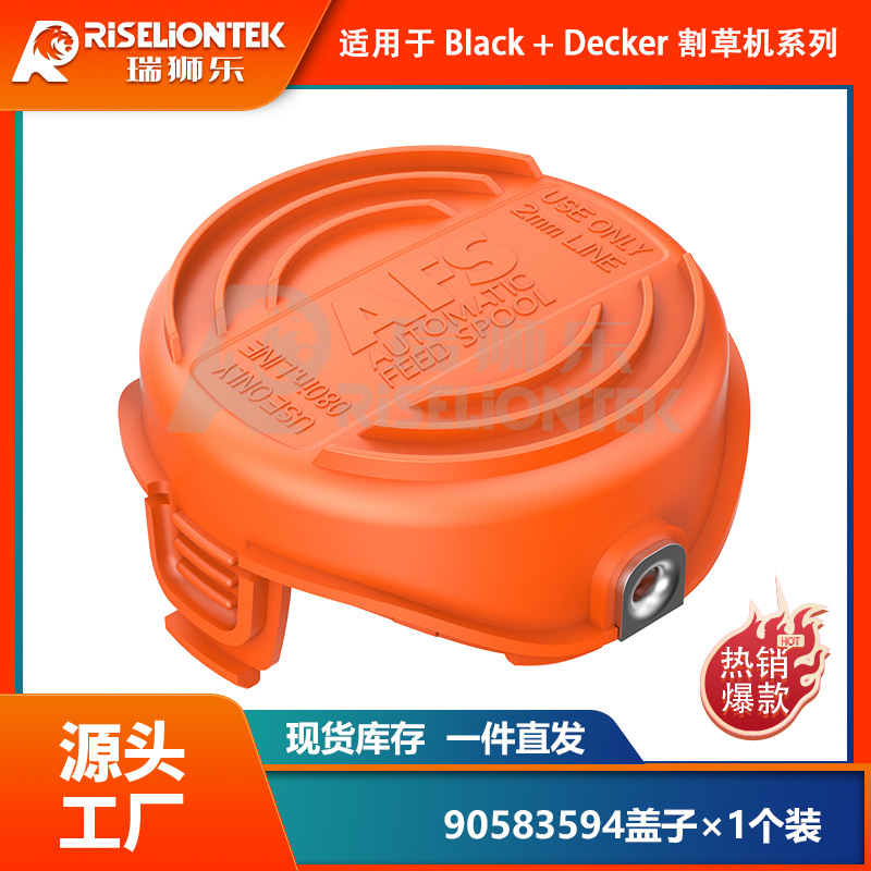 1个套装 割草机配件SF-080-BKP/90583594更换线轴打草头打草绳线