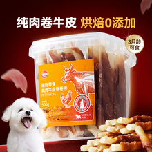 狗狗中小型犬磨牙耐咬桶装系列烘干牛皮卷零食桶纯肉卷宠物磨牙棒