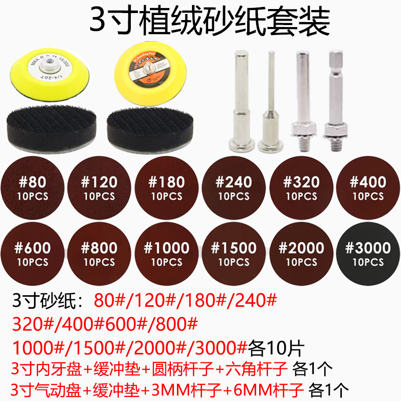 3inch 사포 128개 세트