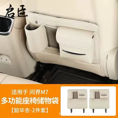 new M7 seat anti-kick pad: Chair back anti-kick pad - wenjie-m7-chair-back-anti-kick-storage-belt-shaohua-apricot-2-piece-set