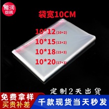 现货OPP袋 自粘袋饰品文玩具包装袋宽10CM透明塑料防尘自黏自封袋