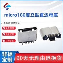micro 180��5P��ʽ�NƬֱ߅ĸ������λ��������߉��� USB�B����