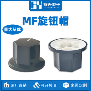 Zhejiang Chunxing MF-B01 Knob Switch Potentiometer Audio Amplifier Button Plum Blossom Handle Inner Diameter 6mm Plastic ABS