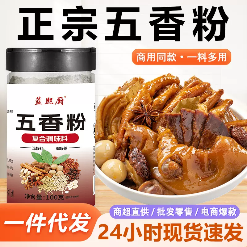 正宗五香粉家用花椒胡椒椒盐粉调料香料炒菜香肠卤味撒料腌料商用
