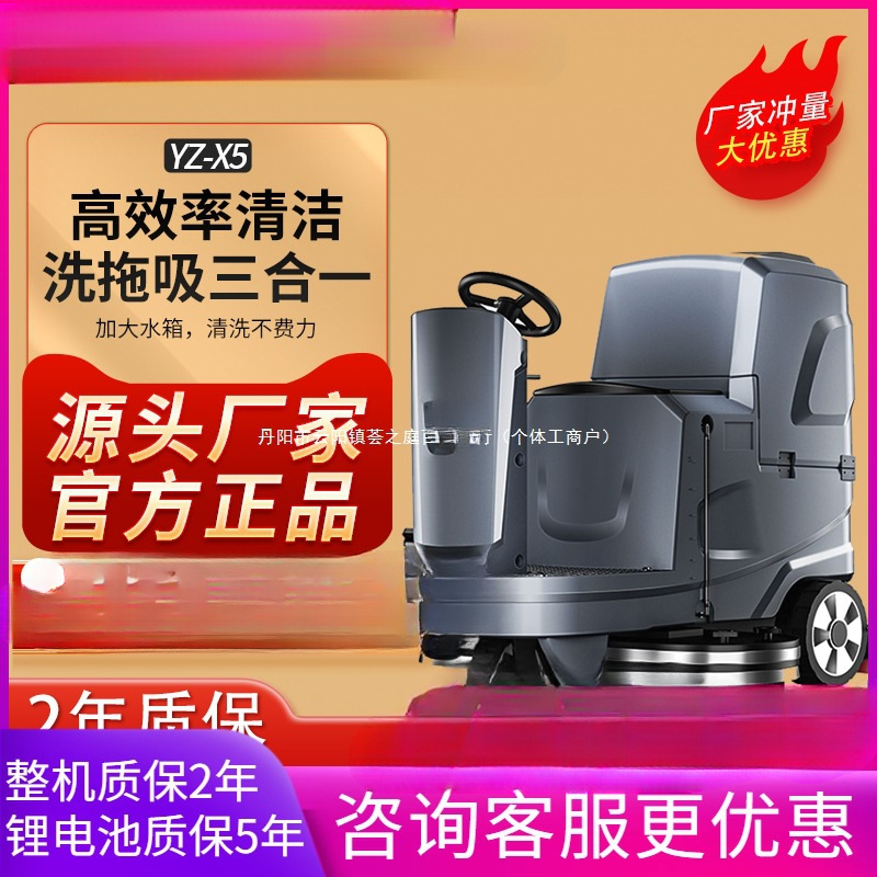 5商用驾驶式洗地机工业扫地机工厂车库环卫电动清扫擦拖地车