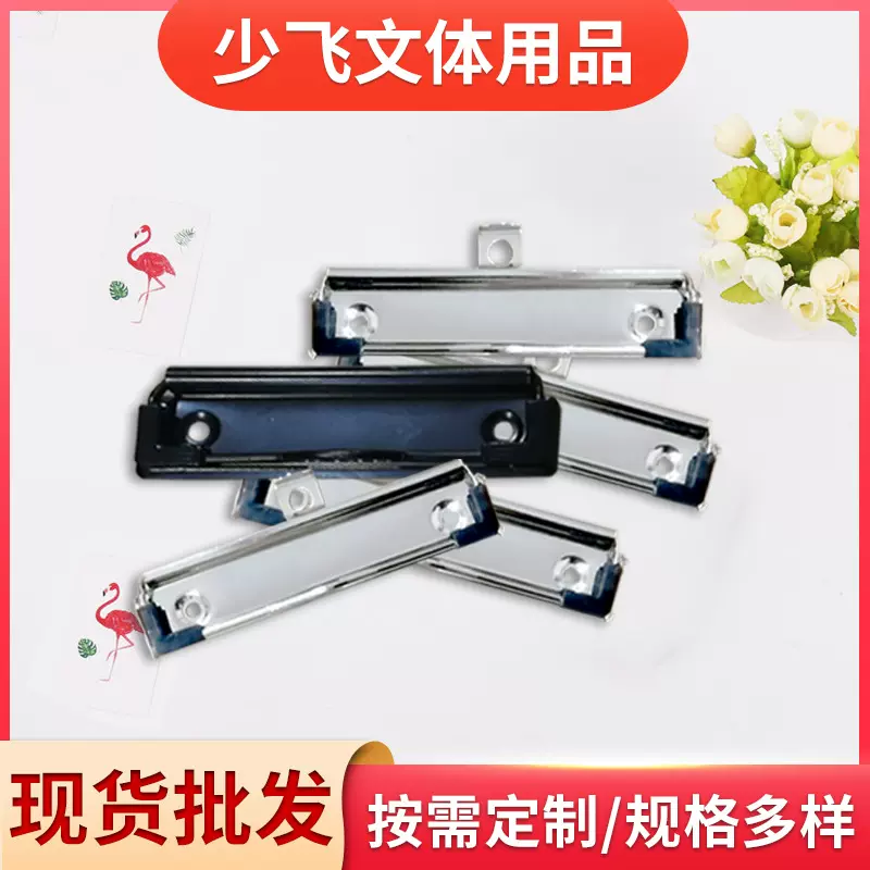 现货金属文具平头夹配件 菜单资料文件板夹平头夹具批发