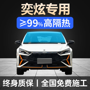 20-24 Dongfeng Fengshen Yixuan Full Car Film Max Sun Protection, Heat Insulation and Explosion-Proof Front and Rear Windshield Solar Film