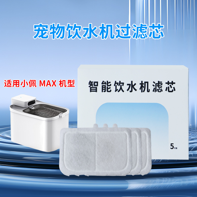 Pet Water Dispenser Filter Element Suitable for Small Max3 Pei Smart Cat Petkit Filter Cotton Core Accessories Activated Carbon Pet Water Dispenser Filter Element Suitable for Small Max3 Pei Smart Cat Petkit Filter Cotton Core Accessories Activated Carbon
