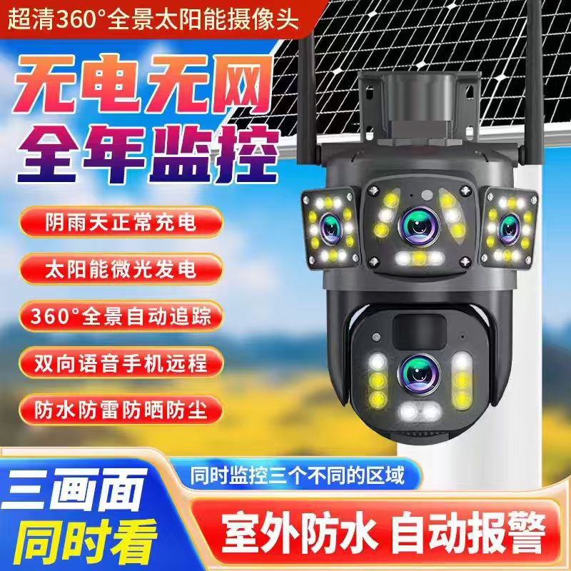 Surveillance Camera No Electricity No Net Three Screen Solar Monitor Field Fish Pond Orchard HD Camera