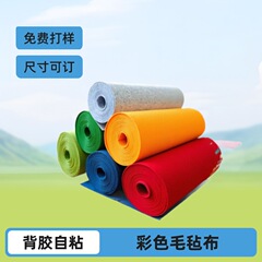在庫あり カラフルフェルト生地ロール 幼稚園DIY手作り粘着フェルトメーカー卸売フェルト布ウォールステッカー