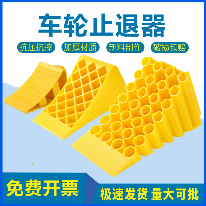 kt便携式止退器汽车轮胎止滑器塑料大货车三角木挡车器停车斜坡垫