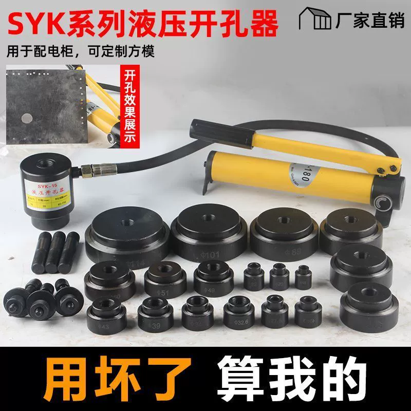 Гидравлический открыватель отверстий SYK-8B распределительная коробка из нержавеющей стали тонкая железная пластина перфоратор перфоратор SYK-15 мостовая перфорация
