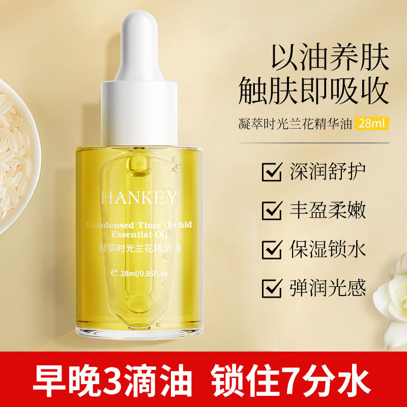 韩纪凝萃时光兰花精油补水保湿滋润以油养肤面部护肤厂家批发代发