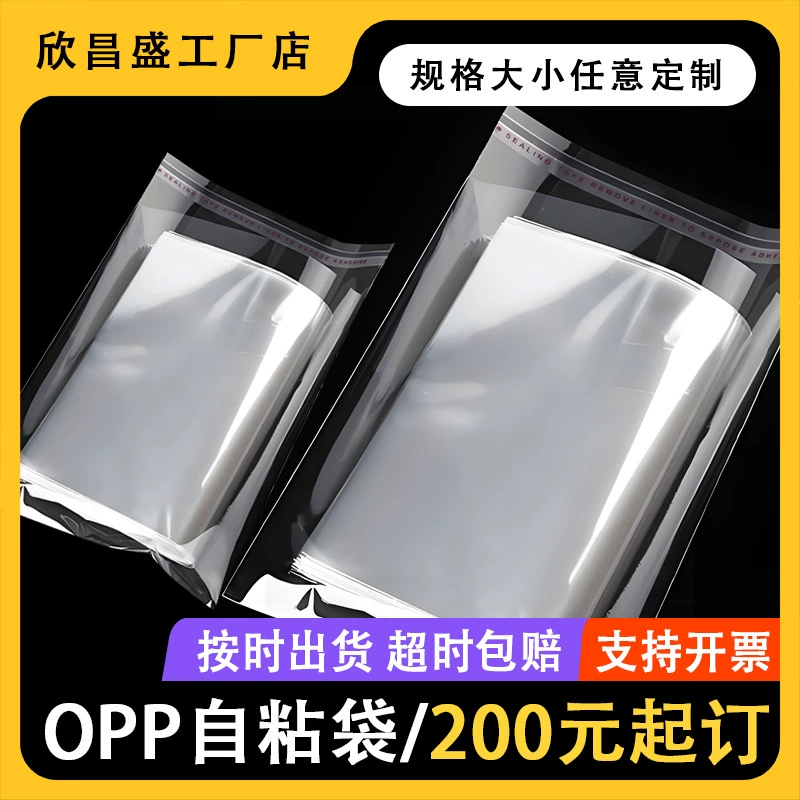 OPP самоклеющийся мешок на заказ прозрачный мешок для упаковки одежды A4 книги самоклеящий пластиковый пакет взрывозащищенный