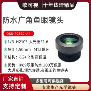 European visual sales fisheye lens with PC4089 chip 210 degrees double waterproof visual anchor fish lens in stock