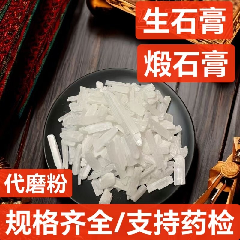 Chinese Medicinal Materials, Gypsum, Gypsum Powder, Wholesale Gypsum, Support Drug Testing