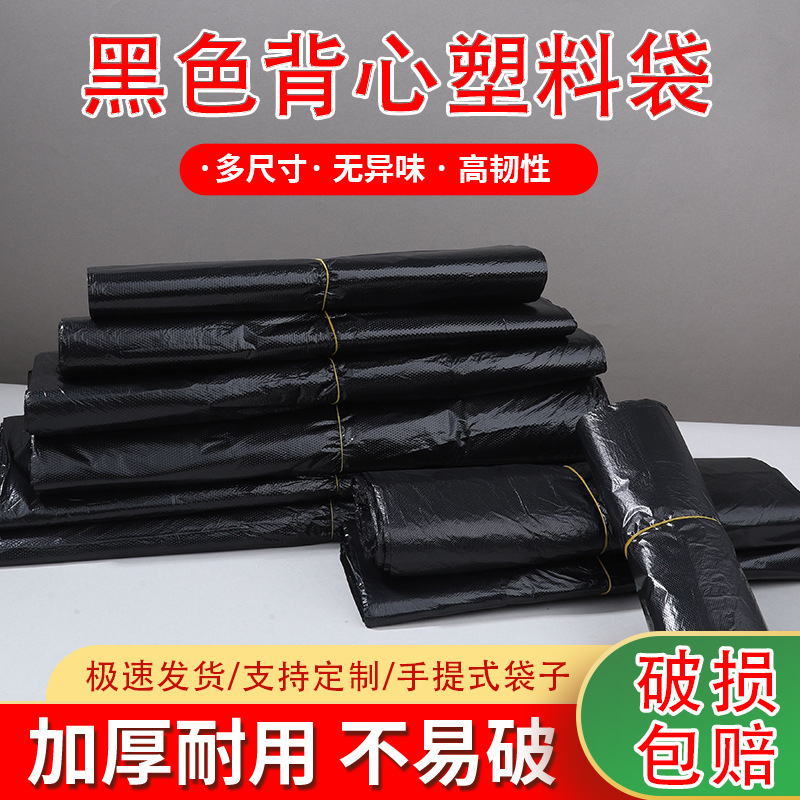 Black Plastic Bags, Thickened Tote Bags, Kitchen Waste Bags, Commercial Convenience Bags, Large, Medium, and Small Vest-Style Bags, Affordable Black Plastic Bags, Thickened Tote Bags, Kitchen Waste Bags, Commercial Convenience Bags, Large, Medium, and Small Vest-Style Bags, Affordable