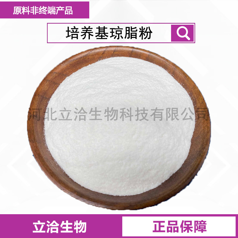 培养基琼脂粉凝胶强度＞1700微生物培养基高强琼脂粉胶凝剂增稠剂