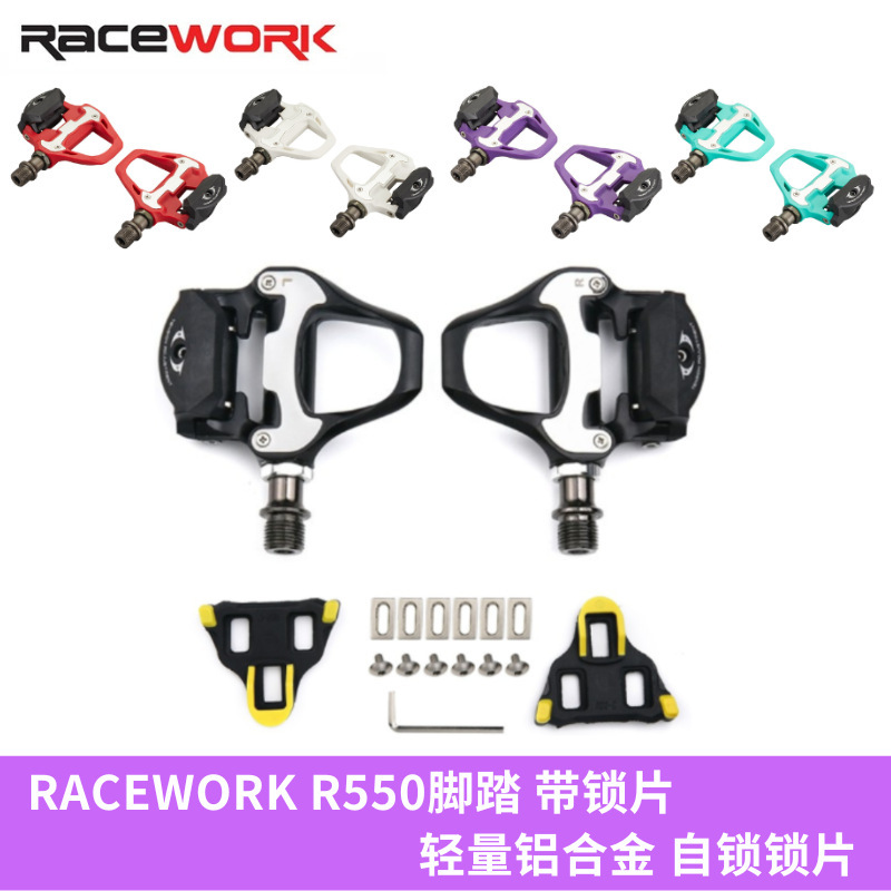 Road bicycle pedal R550 lightweight aluminum alloy Peilin self-locking pedal color SPD with lock piece