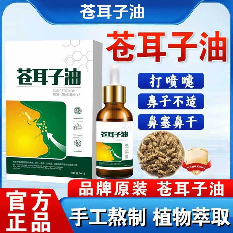 Xanthium Seed Nasal Oil Spray for Sneezing, Runny Nose, Sinusitis, Chronic Nasal Inflammation, Manufacturer Direct Shipping