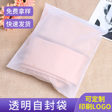 EVA磨砂打底裤自封袋包装袋 内衣服装包装拉链袋塑料袋