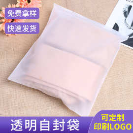 EVA磨砂打底裤自封袋包装袋 内衣服装包装拉链袋塑料袋
